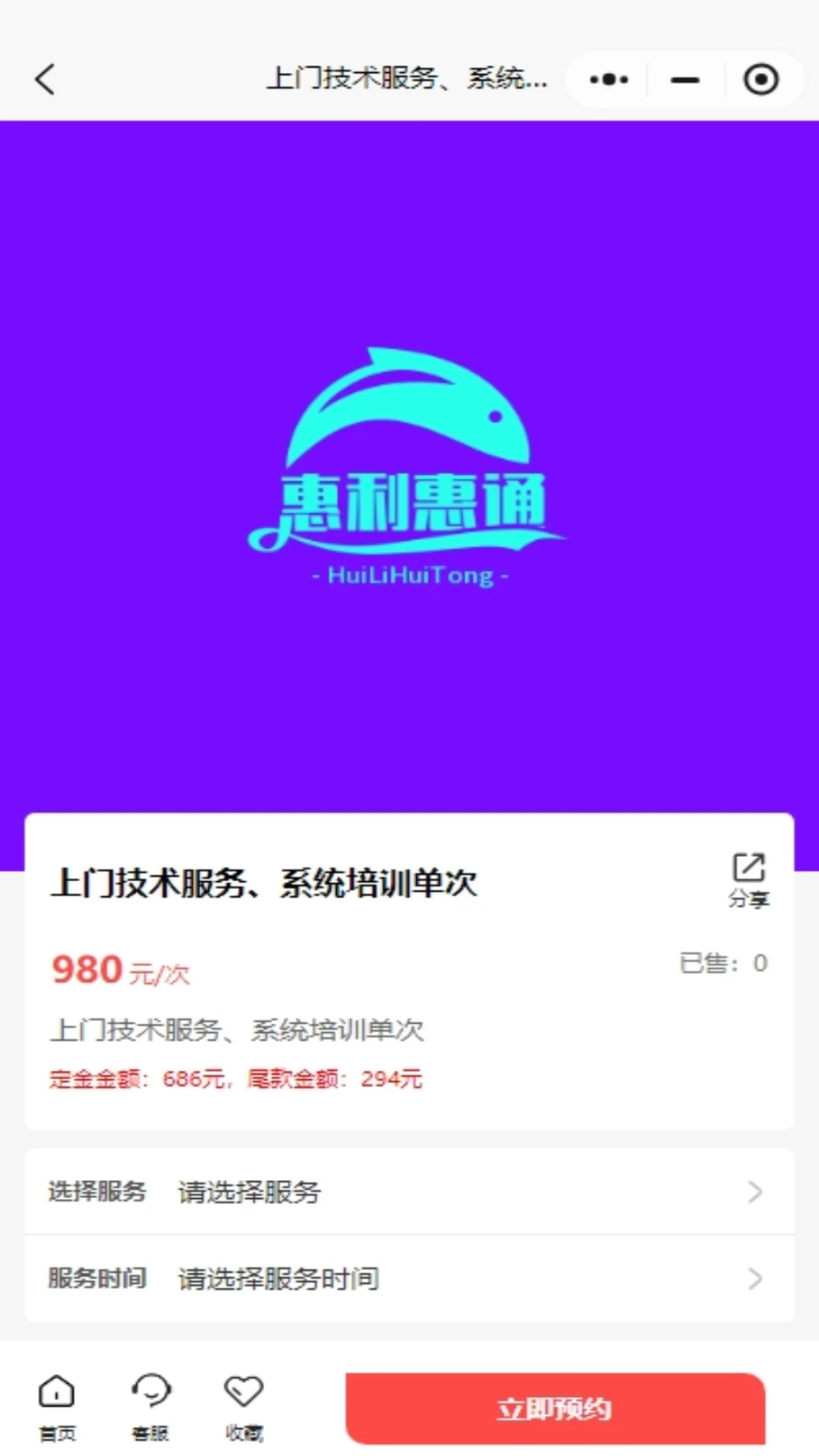 惠利惠通
