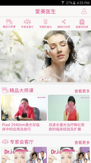 爱美医生 爱美医生