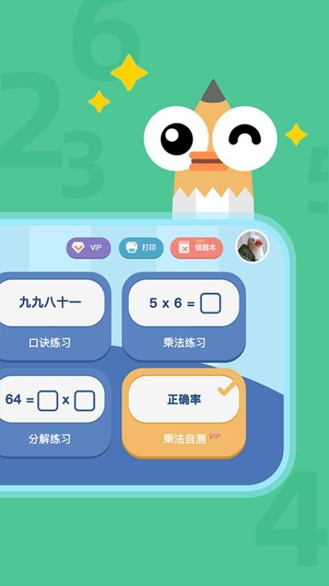 乘法口诀练习