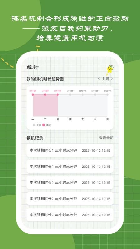 戒屏好时光