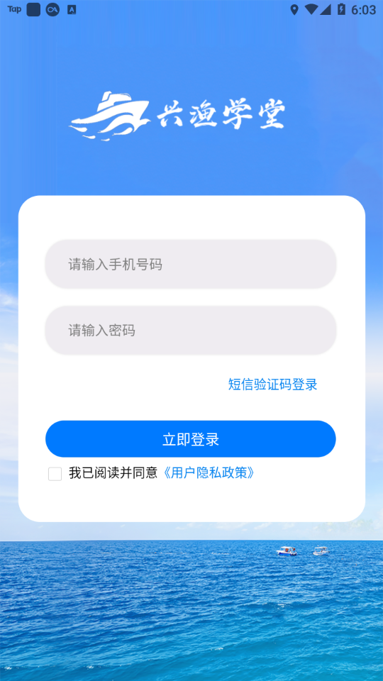 兴渔学堂