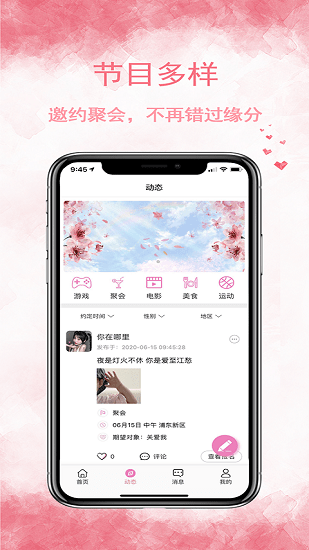 邻友聊