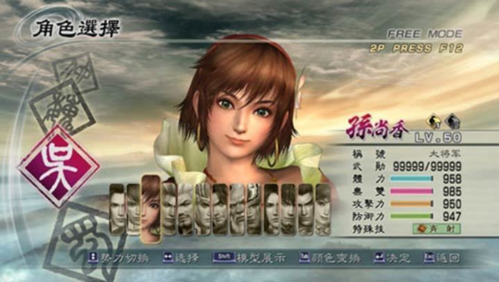 真三国无双3补丁