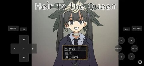 女王的继承者