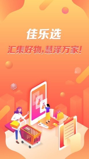 佳乐选 佳乐选