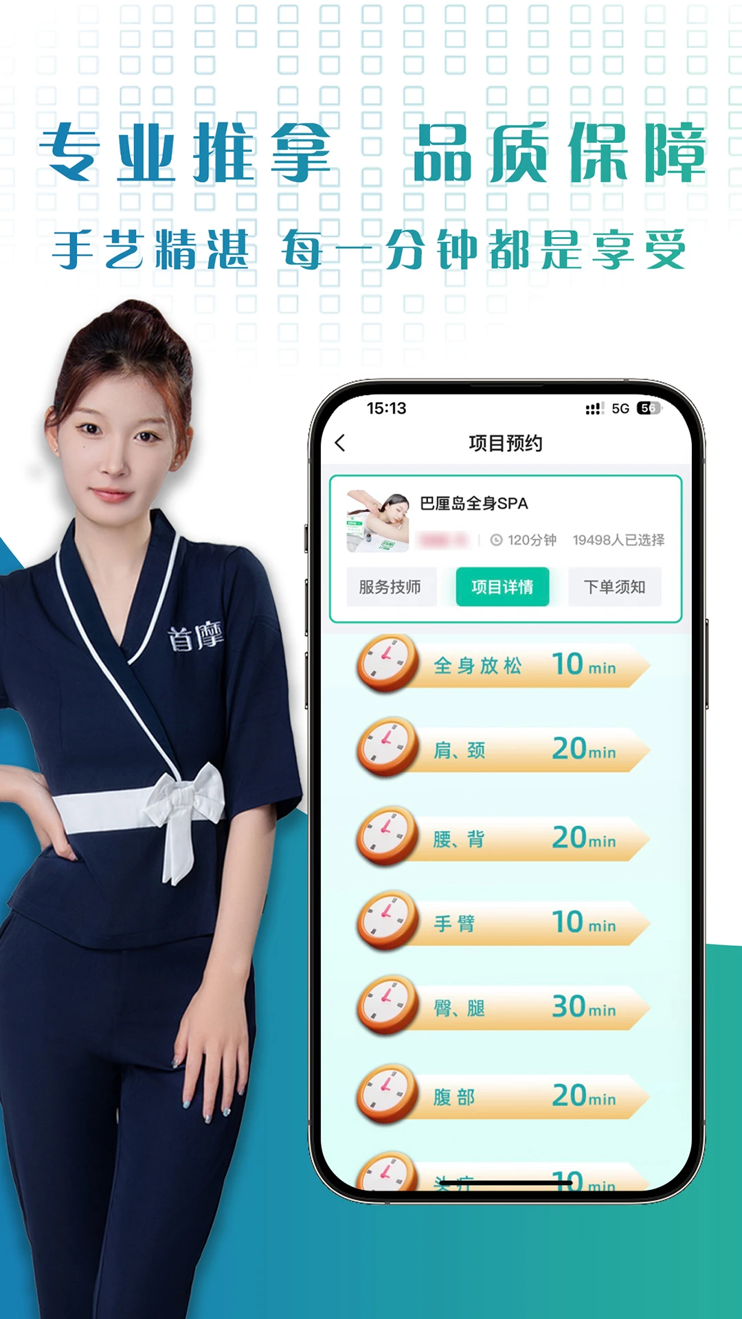 首摩到家 首摩到家