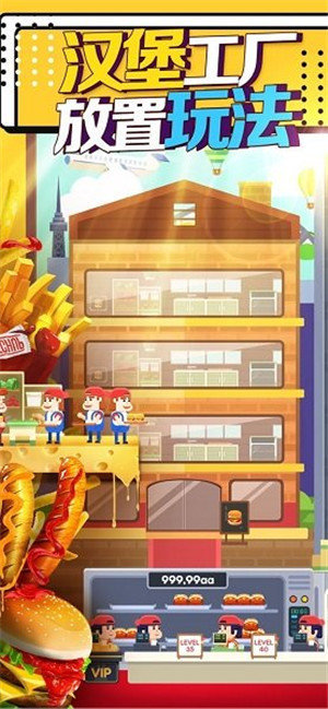 Burger Cooking Simulator(汉堡模拟器)