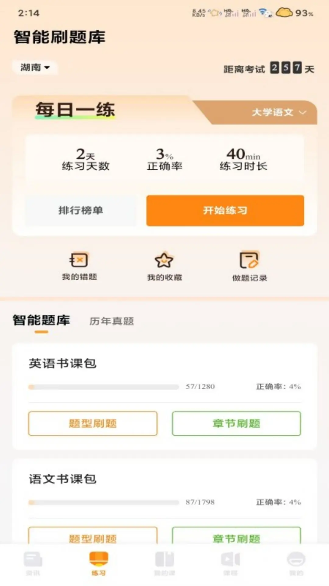 腾力专升本