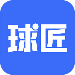 球匠