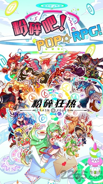 粉碎狂热 粉碎狂热