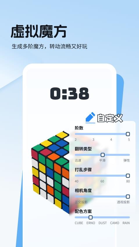 转魔方