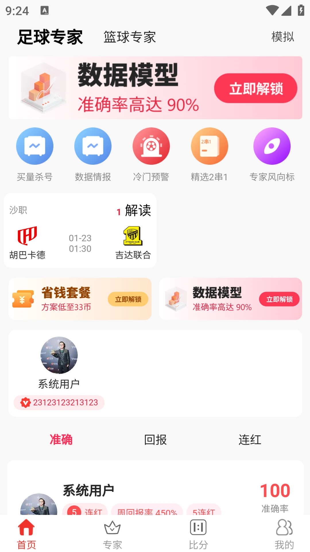 球果比分