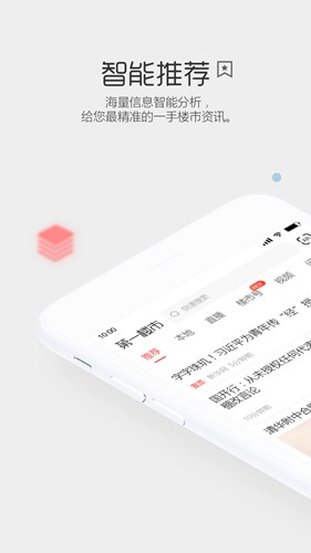 第一楼市 安卓版v3.5.0