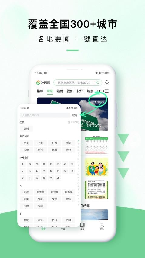 社百网