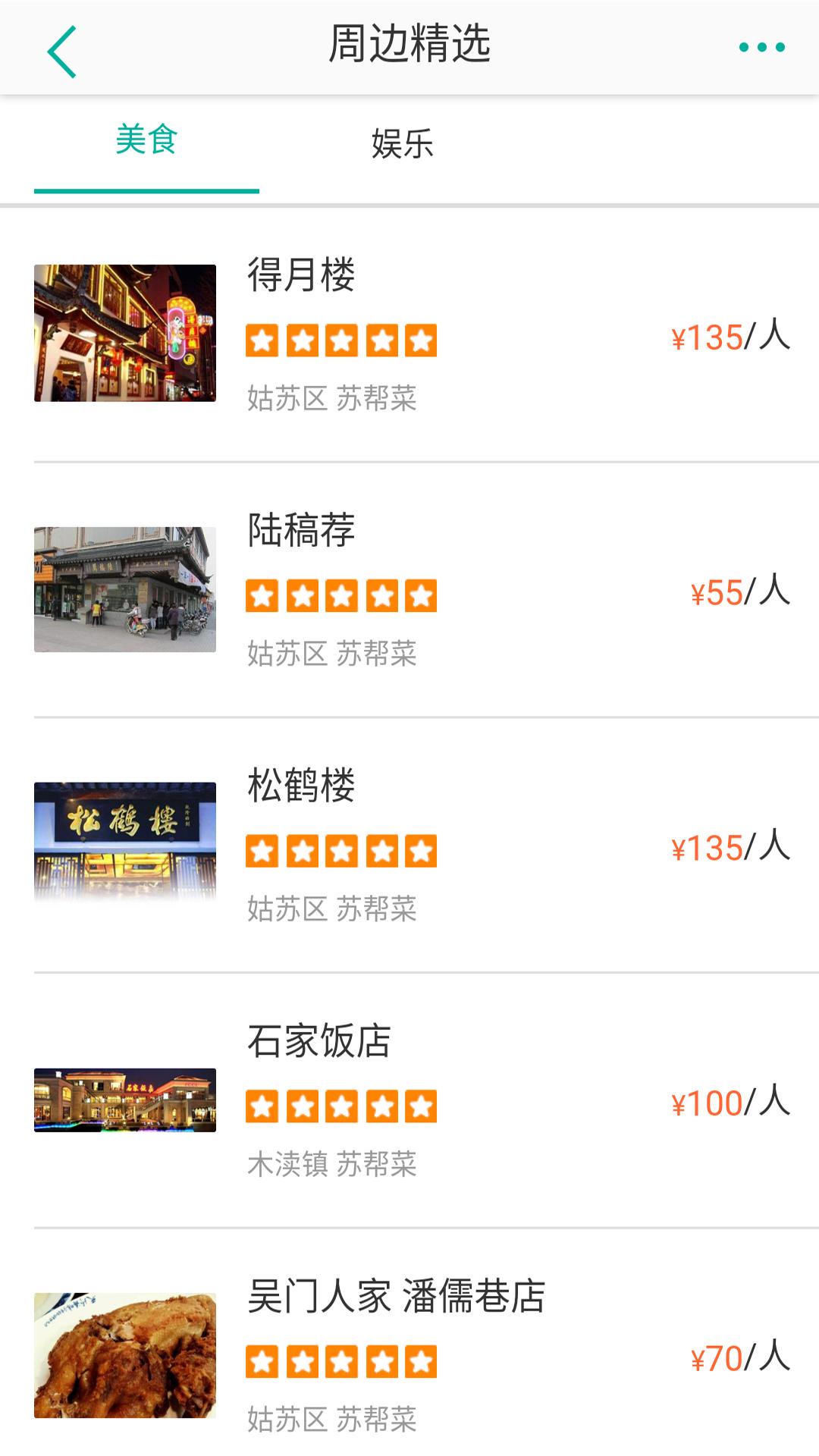 苏州好行