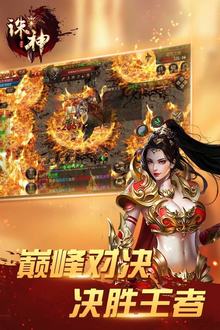 诛神