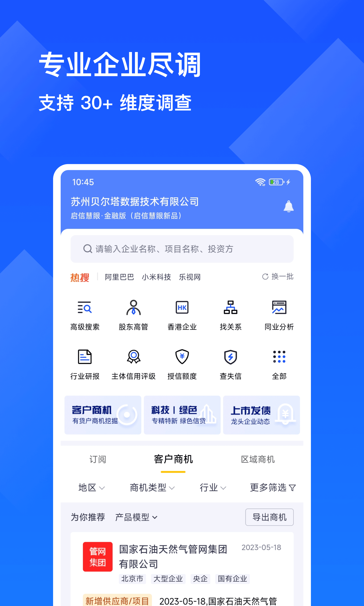 启信慧眼