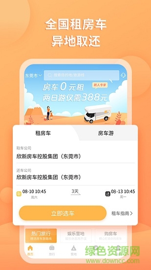 滴房车