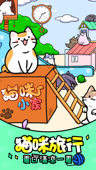猫咪公寓 猫咪公寓