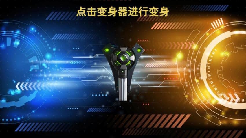 英雄变身器
