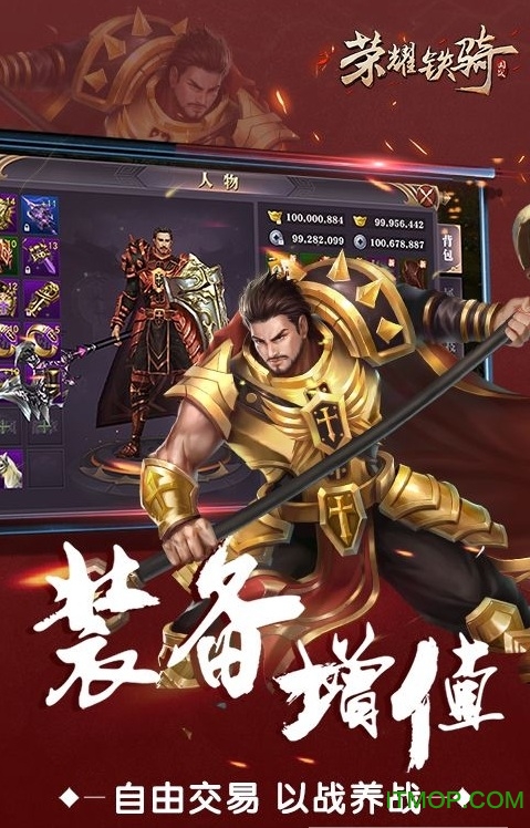 荣耀铁骑