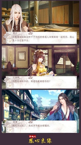 穿越之惑心良缘