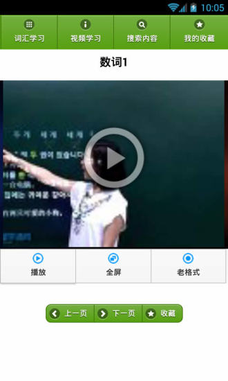 韩语词汇精讲app 韩语词汇精讲app