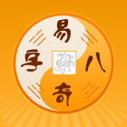 易奇八字