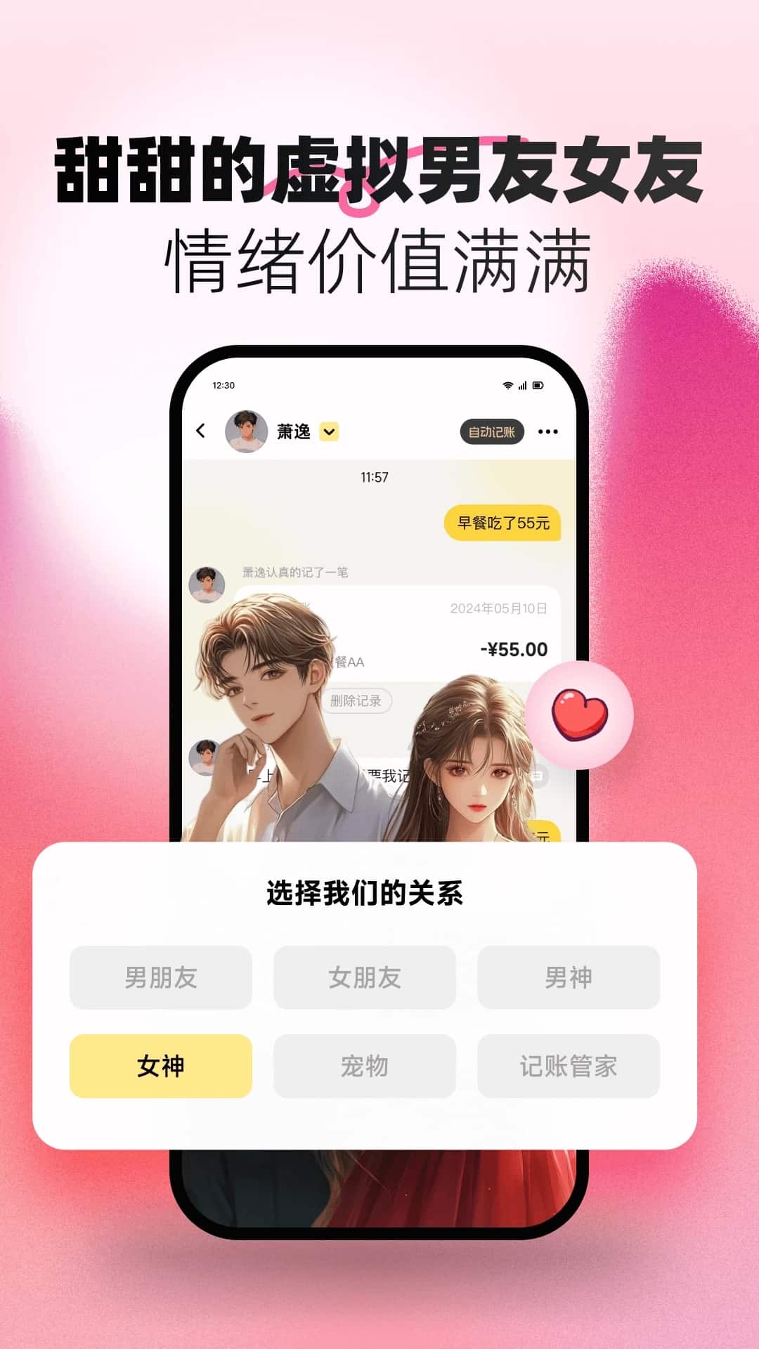 小乖记账(聊天记账/自动记账软件) v3.2.0 安卓版