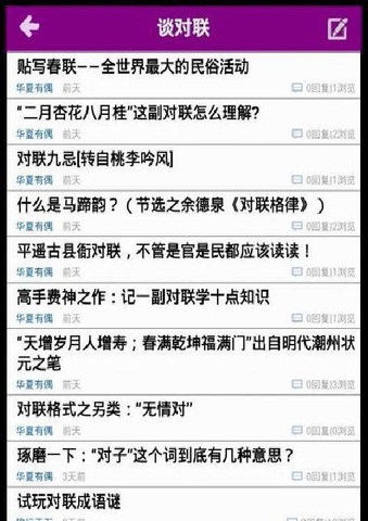 华夏对联