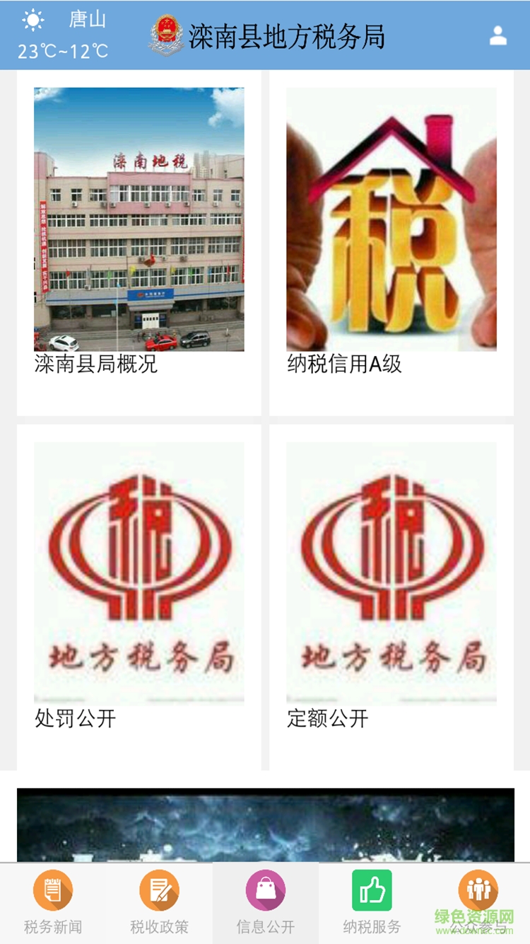 滦南县地税局