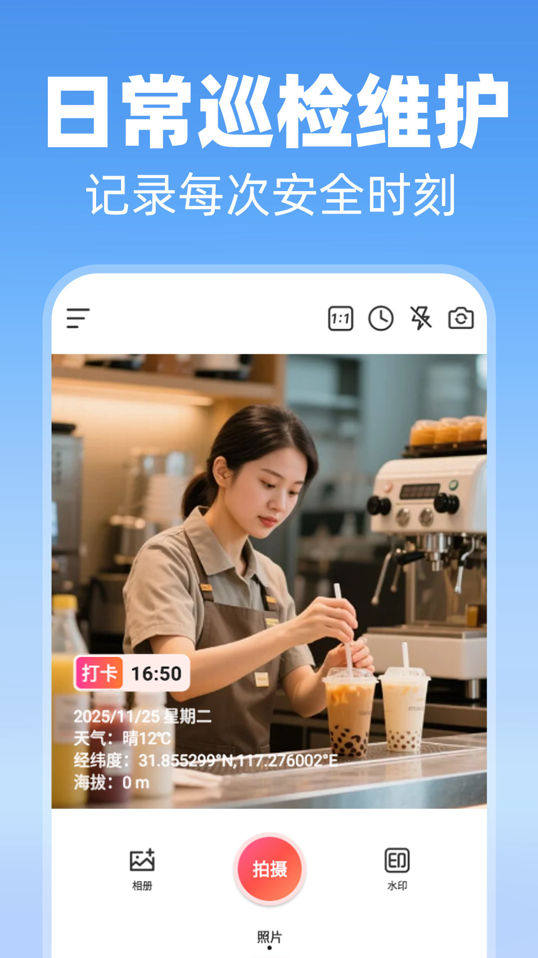 水印拍照定位相机