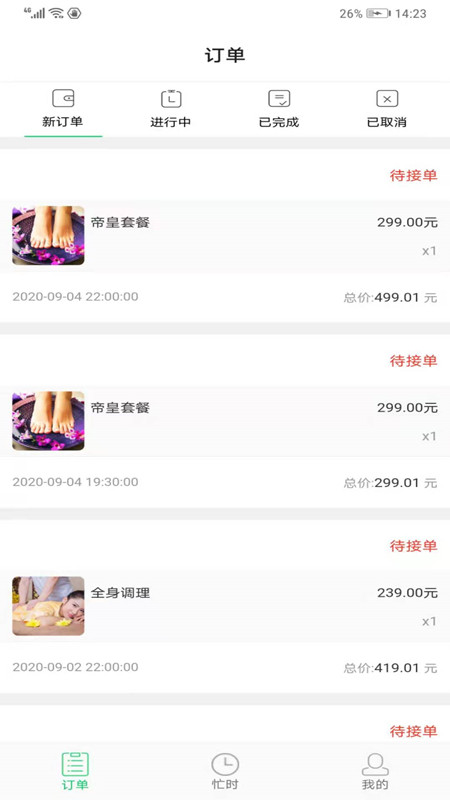 上门帮技师端