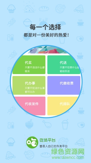 吃货平台