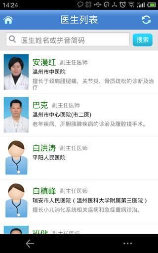 温州联合预约