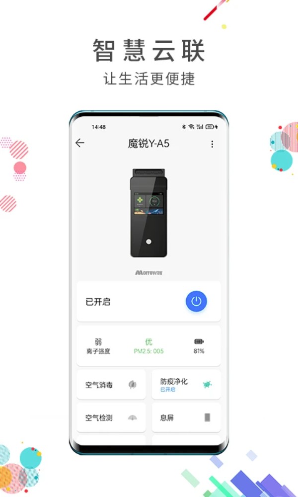 智慧云联手机版 智慧云联手机版