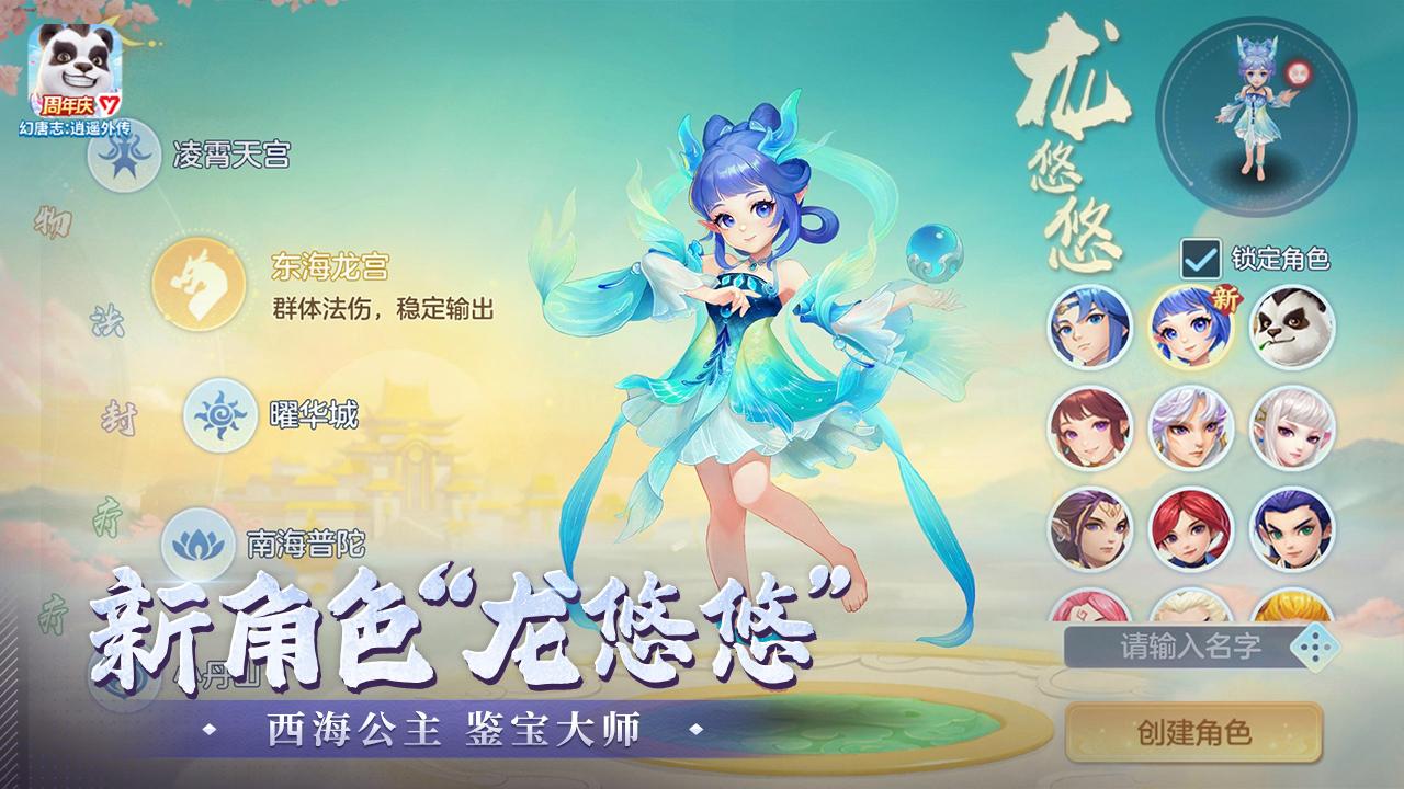 幻唐志：逍遥外传