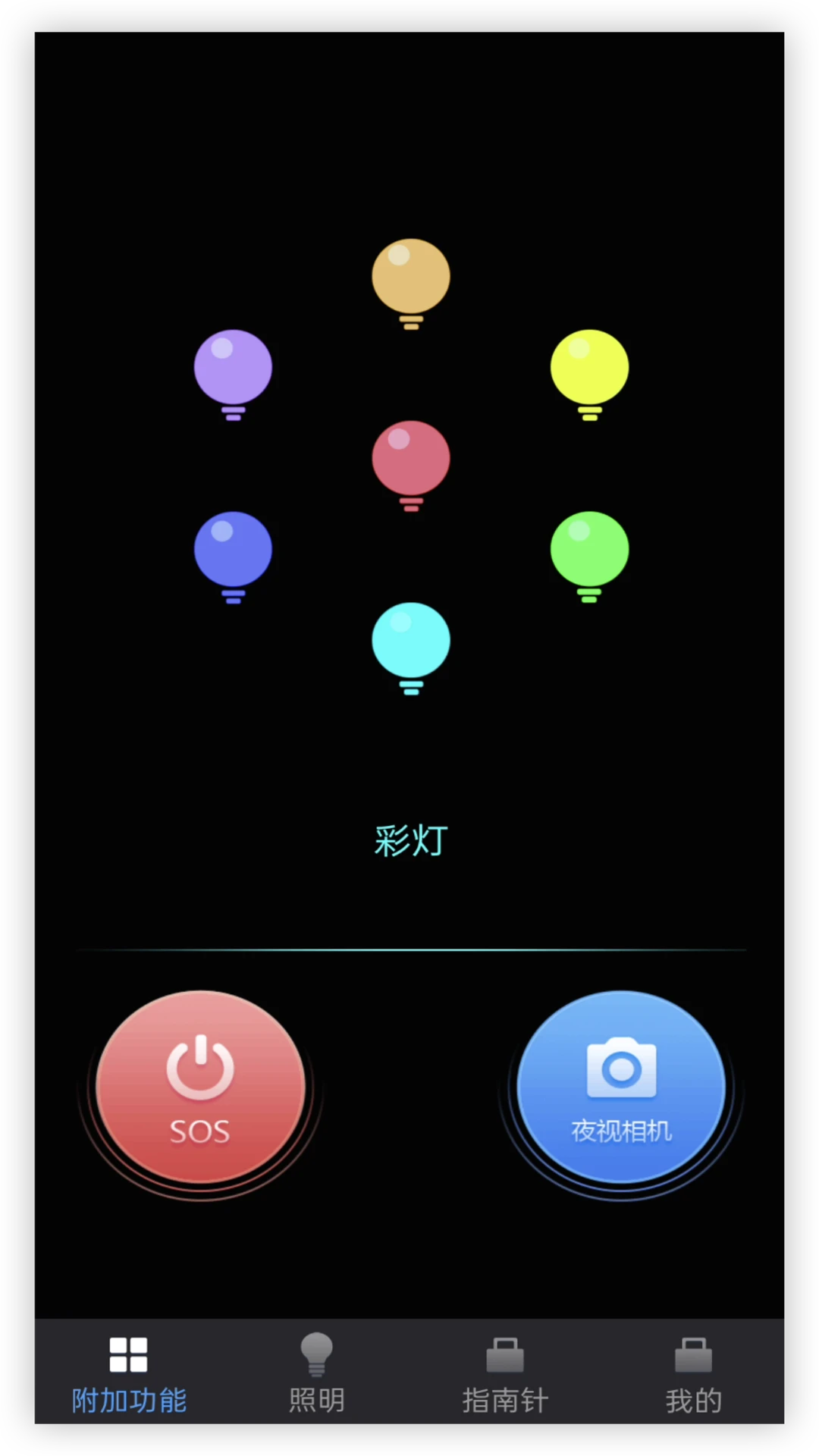 超闪亮手电筒