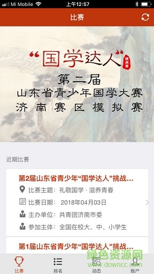 国学大赛