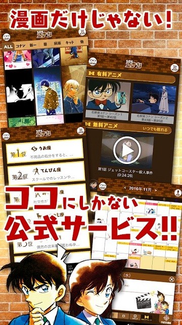 コナン公式アプリ