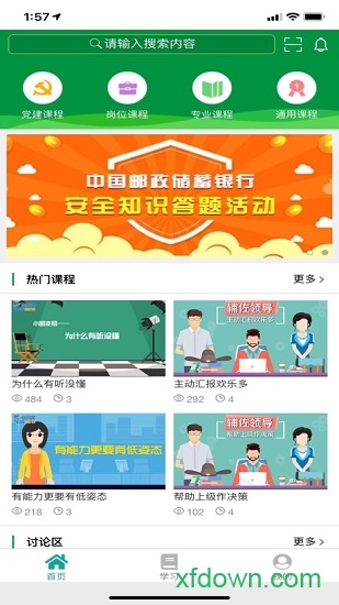 邮银e学