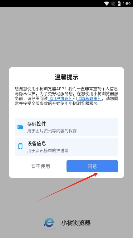 小树浏览器 小树浏览器