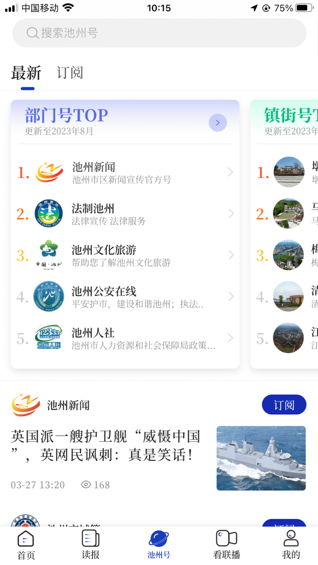 池州新闻网