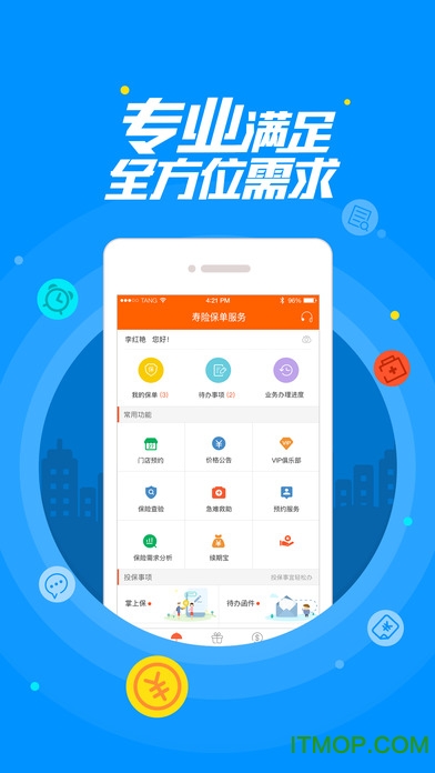 平安保险金管家苹果手机版 平安保险金管家苹果手机版