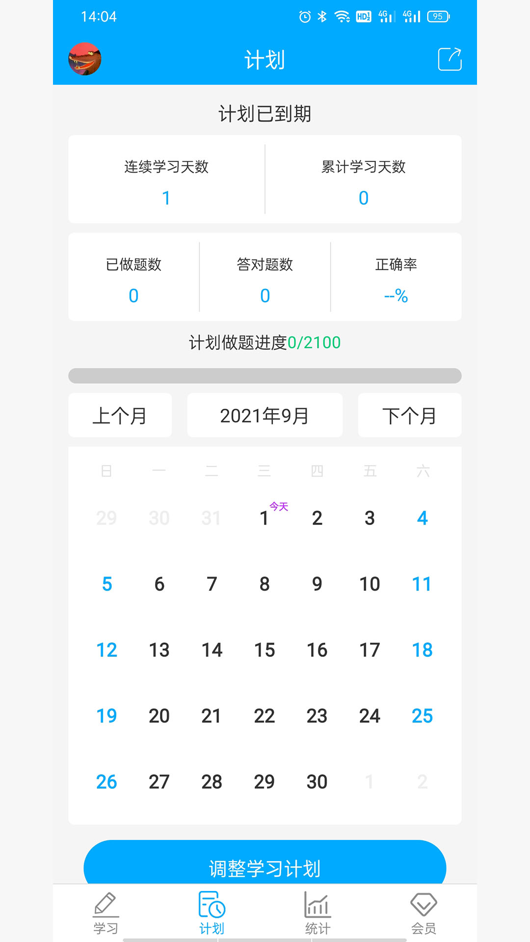 专升本刷题宝