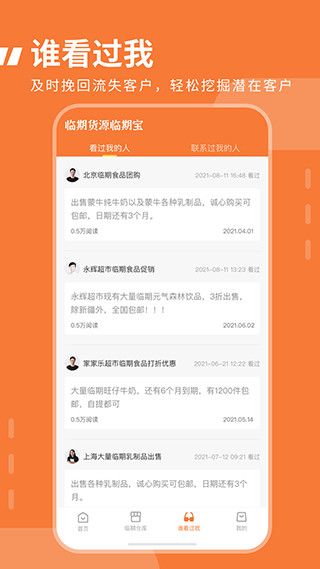 临期食品临期宝(临期食品买卖平台) v1.3.6 安卓版