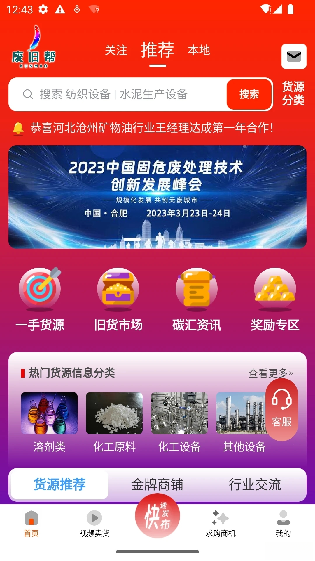 废旧帮 废旧帮