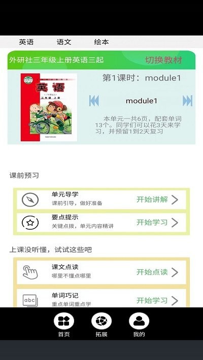 新标准英语点读 新标准英语点读