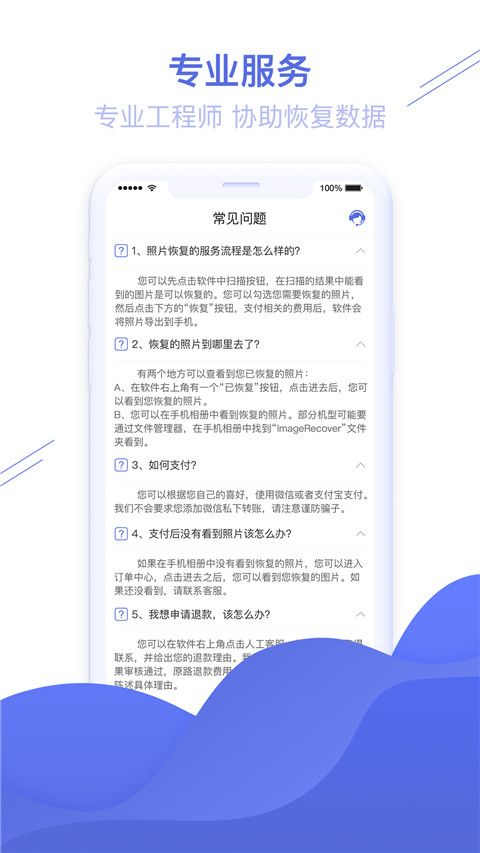 照片恢复精灵(数据恢复软件) v1.3.88 安卓版