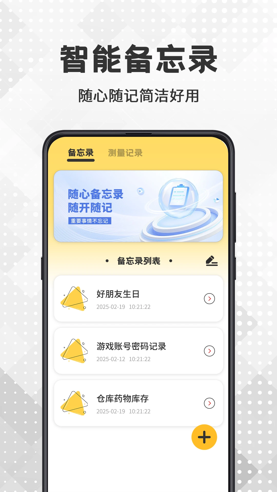 测量尺子